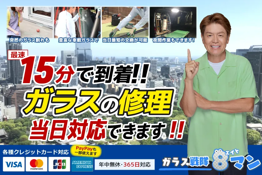 ガラス戦隊8マン