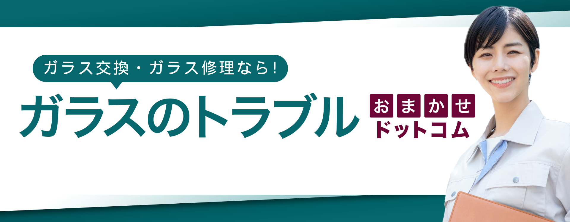 所沢市のガラス屋おすすめ３選！ガラス交換・ガラス修理の料金比較と業者の選び方を徹底解説