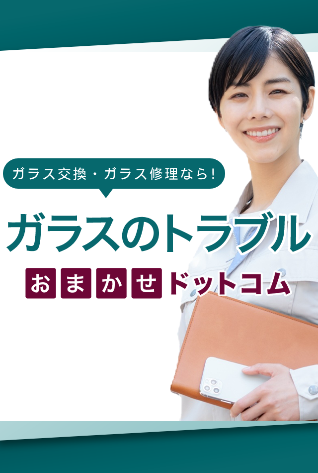 所沢市のガラス屋おすすめ３選！ガラス交換・ガラス修理の料金比較と業者の選び方を徹底解説