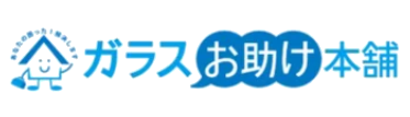 ガラスお助け本舗