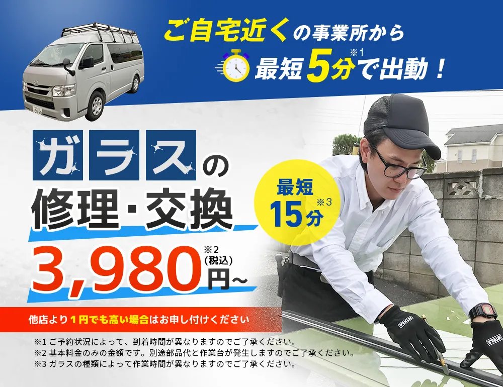 ガラスお助け本舗