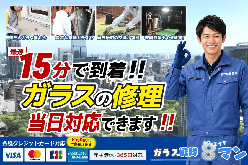 ガラス戦隊8マン